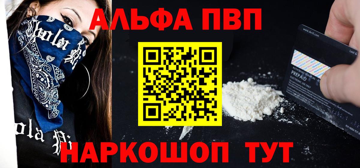 APVP  A PVP VHQ  A-PVP Соль  Вход с VPN  Урай 