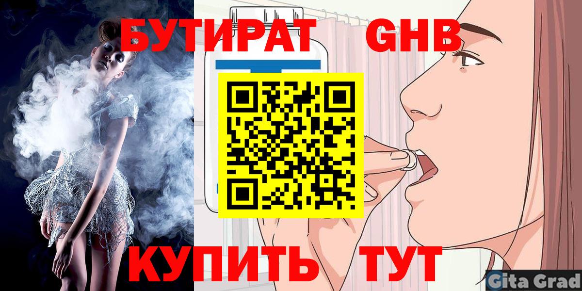 БУТИРАТ 99%  Вход с VPN  Урай 