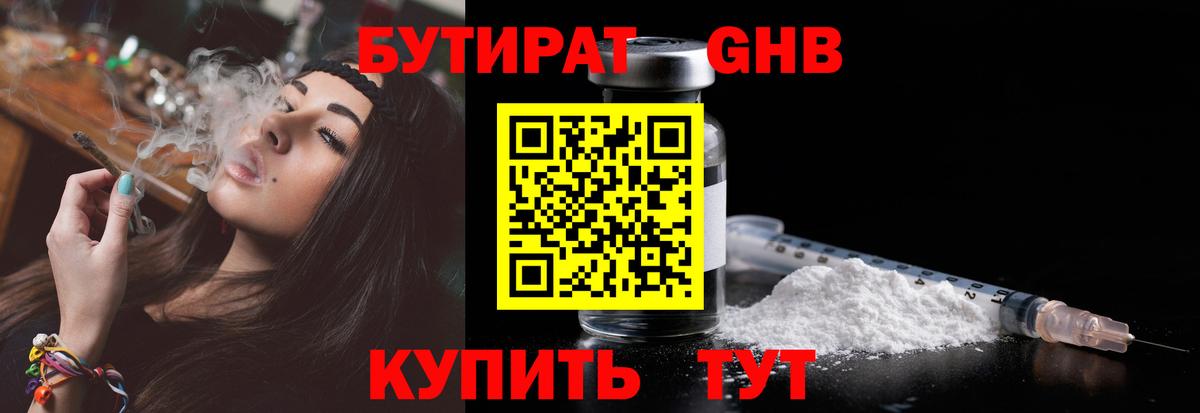 БУТИРАТ жидкий экстази Урай