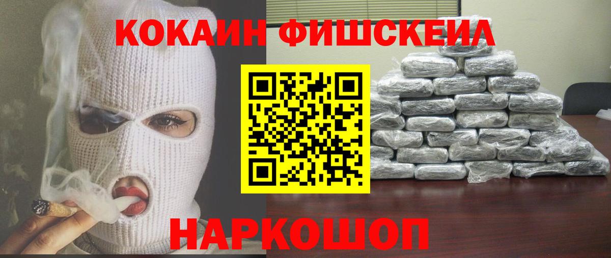 Кокаин Перу  COCAIN Fish Scale  Кокаин  Урай  Вход с VPN 