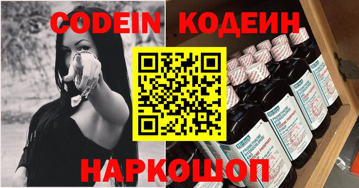 Codein напиток Lean (лин) Урай