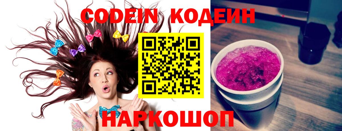 Кодеиновый сироп Lean Purple Drank  Вход с VPN  Урай  Кодеиновый сироп Lean Purple Drank 