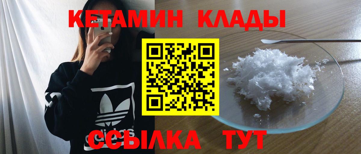 Кетамин VHQ Урай